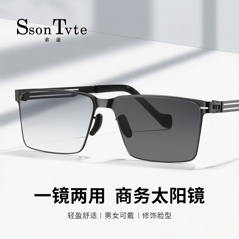 索途25新款感光变色太阳镜男女开车钓鱼时尚尼龙防紫外线墨镜潮流