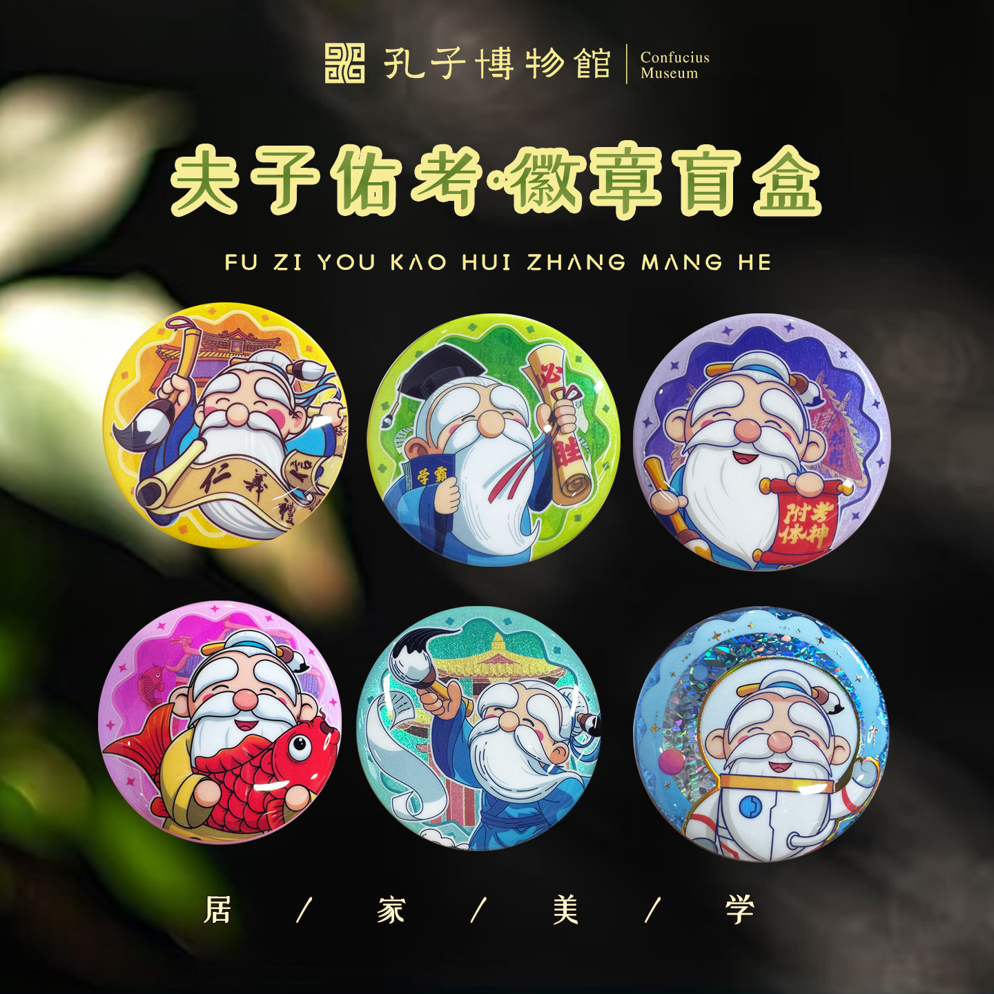 孔子博物馆文创 夫子佑考徽章盲盒徽章开学升学中高考试伴手礼