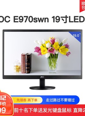 E970S18.5英寸可壁挂办公监控窄边框液晶电脑显示器19寸屏幕
