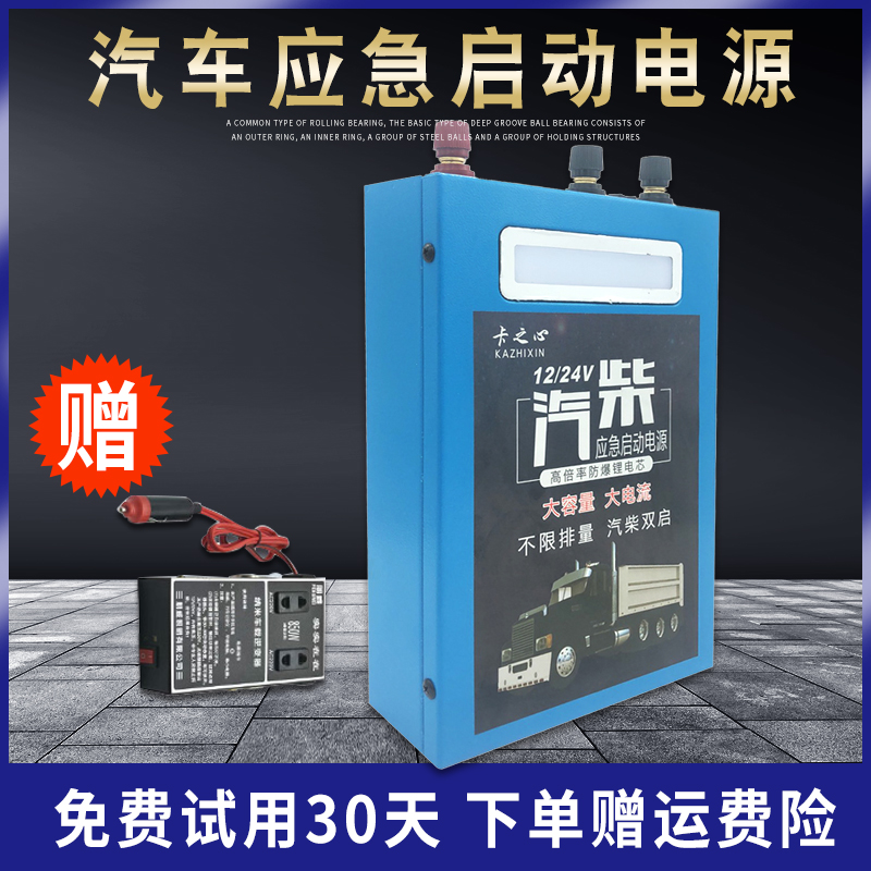 汽车应急启动电源12V电瓶线搭电宝大容量充电宝车载救援打火神器