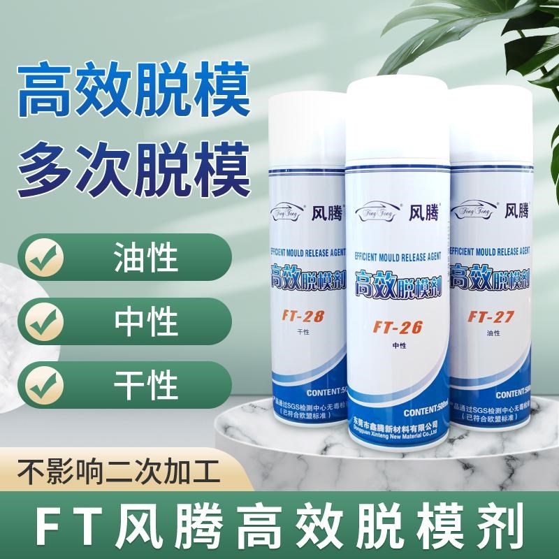 整箱包邮脱模剂模具清洗剂顶针油白绿色透明注塑模具防锈剂洗模水