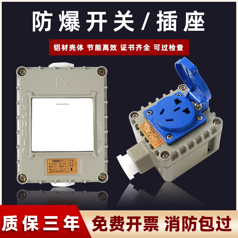 防爆开关国标86型开关控制器插座单双三四开明装暗装墙壁工程防水