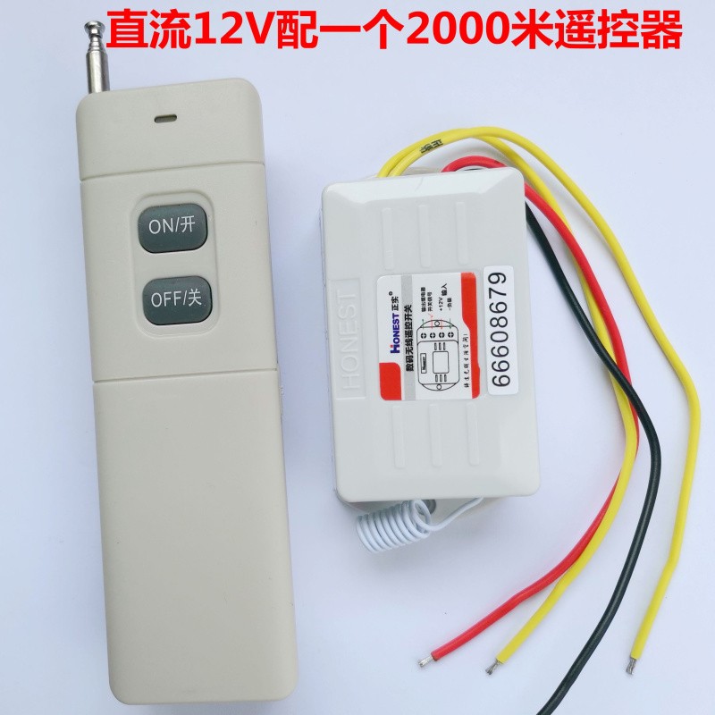 12v无线遥控开关 直流车用远程汽车低压电器电磁阀无线控制器