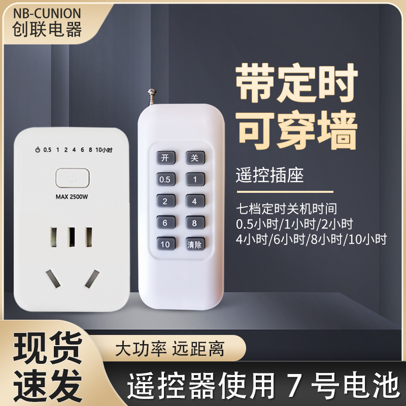 智能遥控开关插座220V家用灯具电源远程控制免布线定时器无线插排