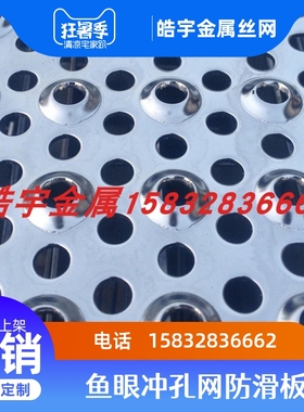 304不锈钢冲孔网板圆孔网板鱼眼防滑板铁板铝板金属板穿孔板 定制