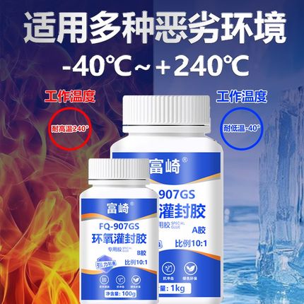 耐高温240 环氧树脂灌封胶阻燃导热型黑色硬胶线路板芯片变压器