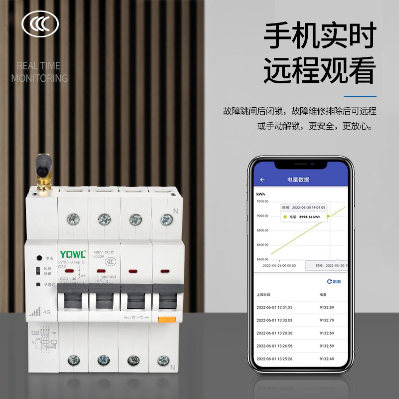 透明智能断路器汽车充电桩出租房Wifi空开4G手机无线远程遥控开关