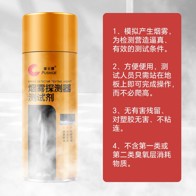 CC02105烟雾测试剂模拟烟雾消防烟感探测器烟感测试报警器检测
