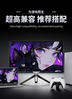 32英寸4K显示器144z外接PS5游戏电竞DMI2.1量子点护眼柔光屏160