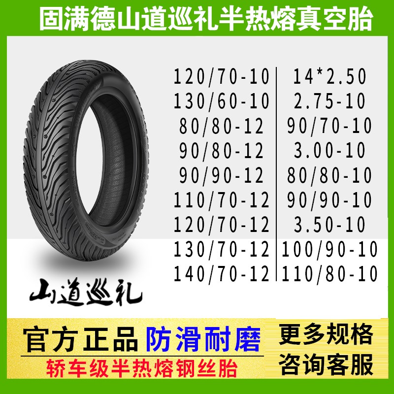 山道巡礼电动车10寸12寸适配绿源909010外卖车半热熔轮胎防滑耐磨