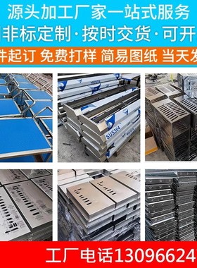 304不锈钢加工定制激光切割折弯焊接铁板铝板铜板制品钣金件定做