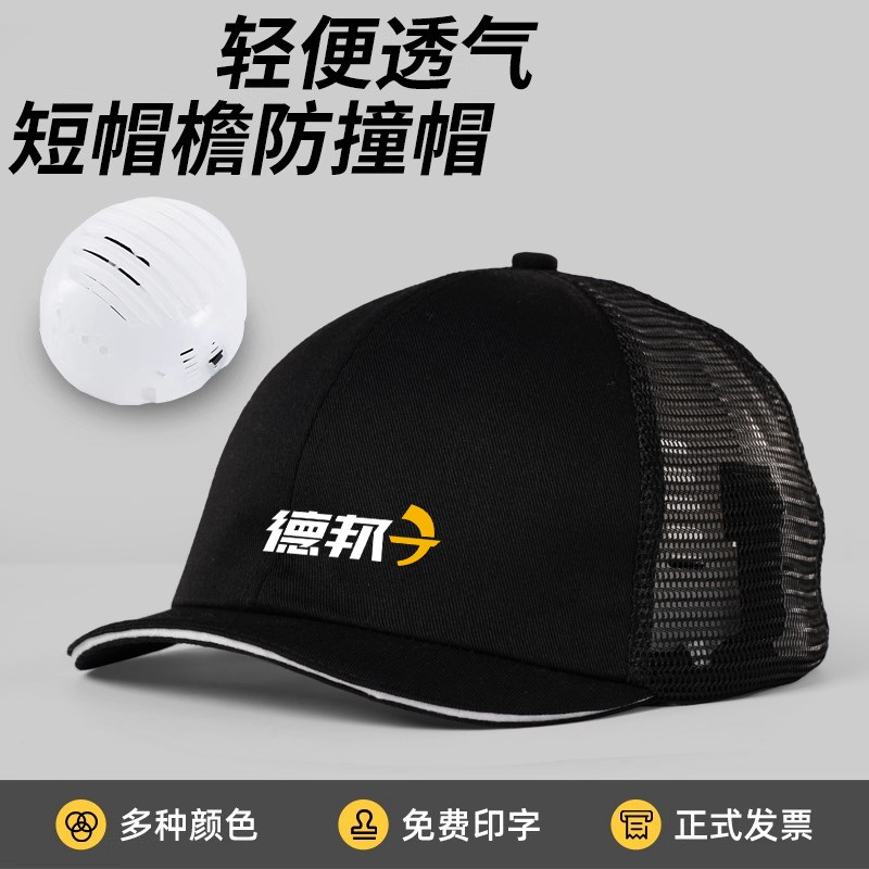 夏季轻便型工厂车间防撞鸭舌安全帽透气短帽檐国标认证劳保帽子