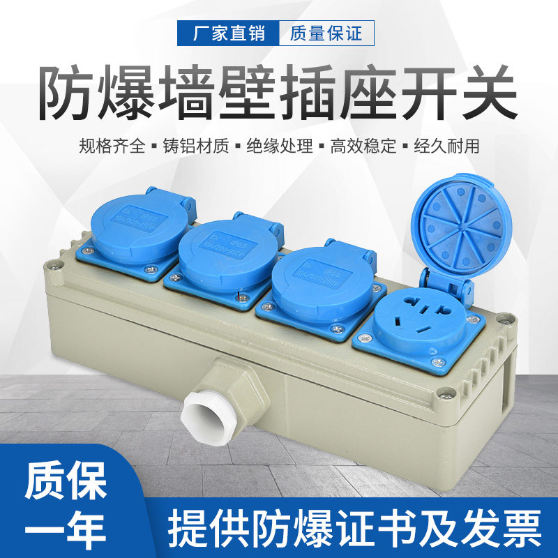 防爆插座10A16A220V三插五插防水防尘接线板插销墙壁开关
