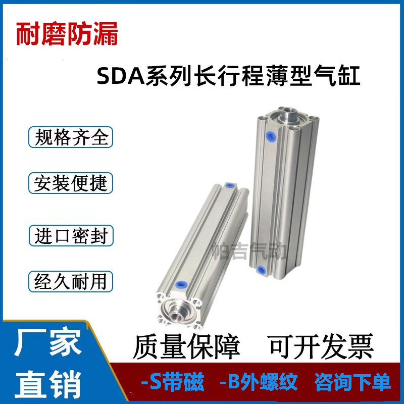 SDA32/40/50/63/80/100X110X120X125X130X140X150S长Y行程薄型气