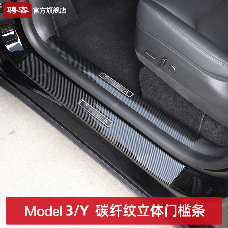 特斯拉Model3/y门槛条迎宾踏板改装后排J保护条model y丫配件