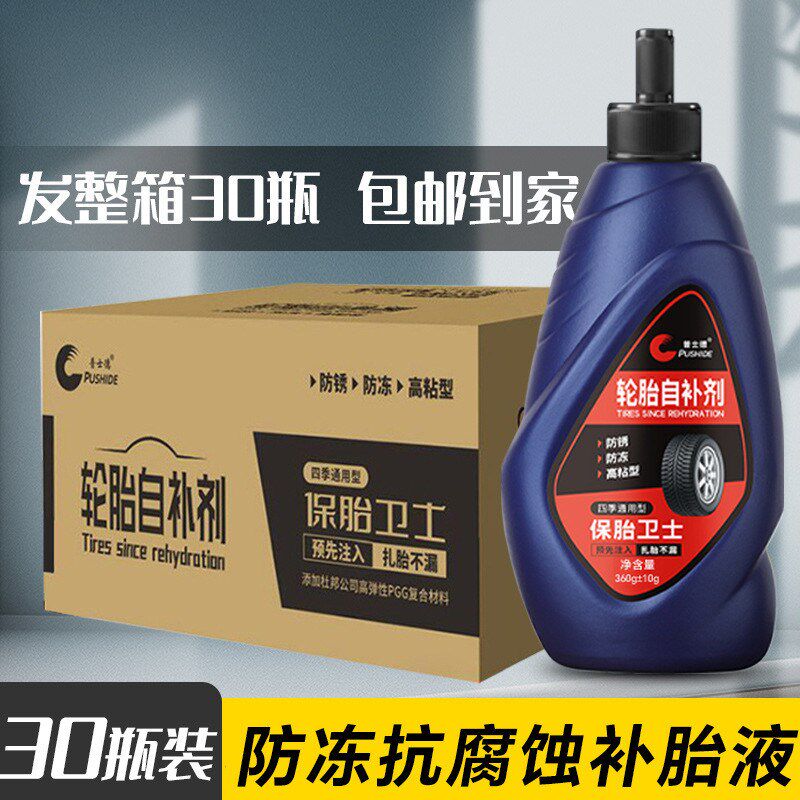 J1U.40瓶装 自补液自行车电动车摩托车汽车轮胎真空胎内胎补胎胶