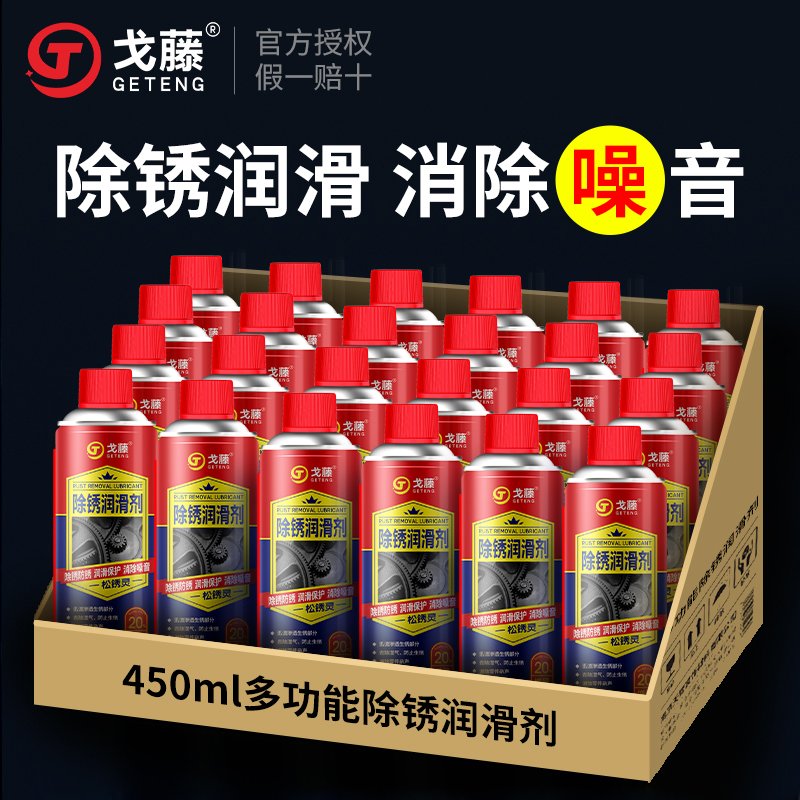 特价多功能万能除锈防锈润滑剂750Dml喷剂金属螺丝松动整箱除锈灵