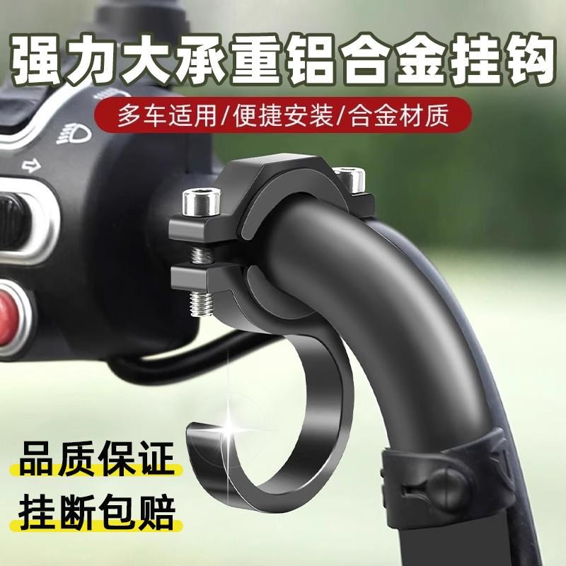 电动车把挂钩子强力承重前置通用电瓶自行车把挂物专用置物挂扣