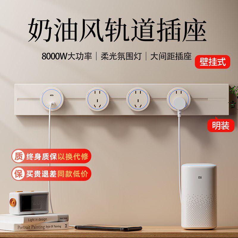 轨道插座可移动滑轨家用餐边柜明装导轨电力排插轻奢可可蛋奶油风