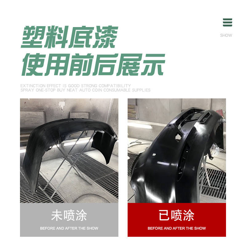 汽车保险杠塑料底漆自喷漆内饰门板仪表台翻新改色透明塑料漆油漆