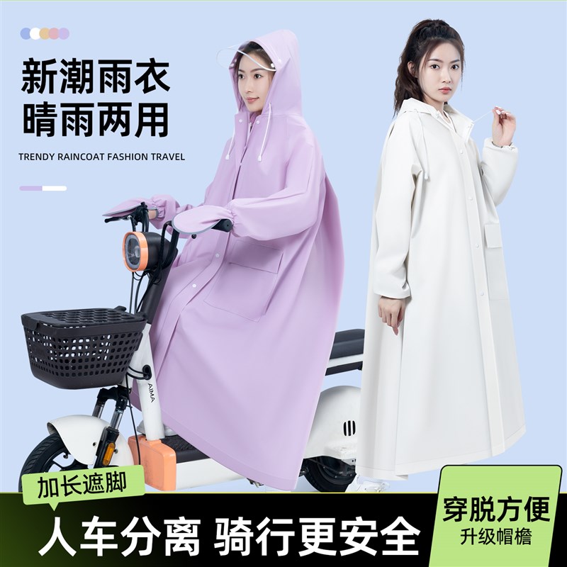 雨衣女长款单人全身防暴雨人车分离电瓶车专用骑行雨衣男成人外穿