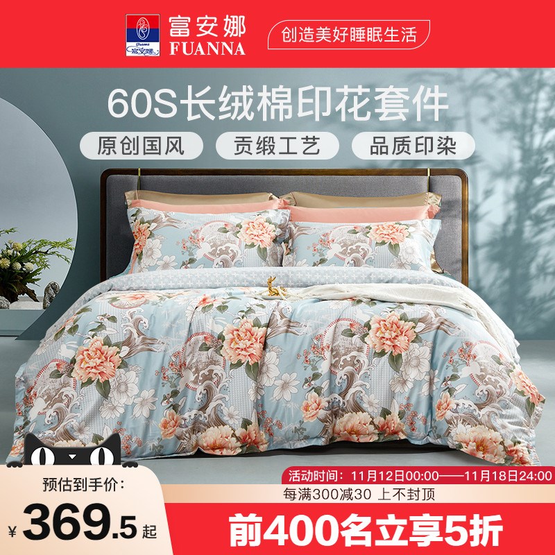 富安娜家b纺60支长绒棉四件套100全棉床单被套印花床上用品