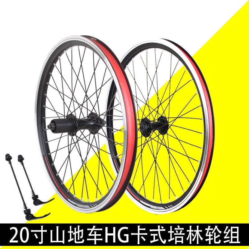 20寸v刹前后轮组406折叠车小轮径自行车圈刹轮组卡式培林快拆轮毂