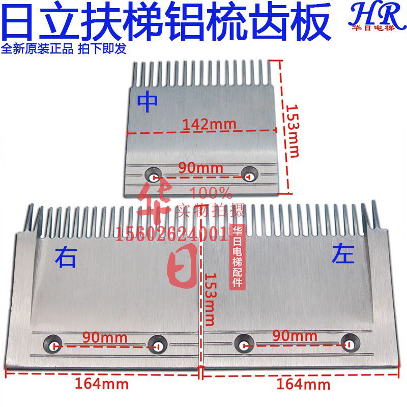 日立电梯配件扶手电梯地铁人行道梯级铝梳齿板21502023-A