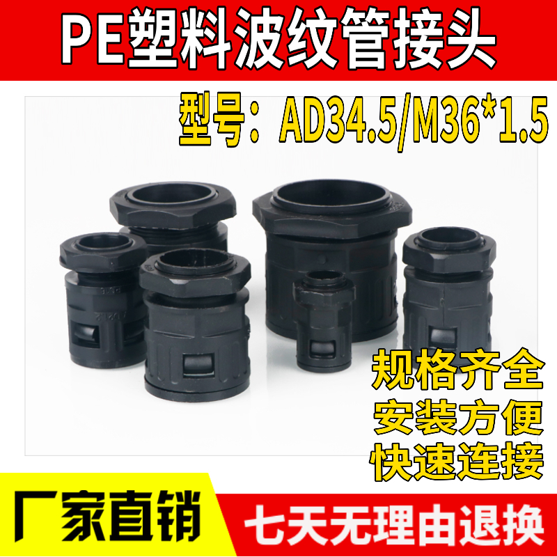 超低价AD34.5 塑料波纹管接头 软管接头直插式快速固定接头全规格
