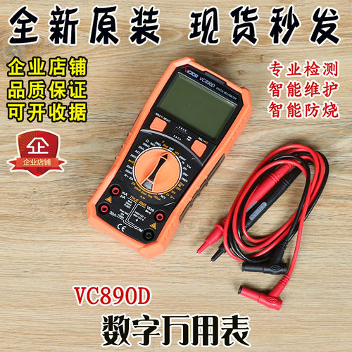 胜利高精度数字万用表VC890D电容防烧维修电工全智能多用电表配件