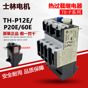 P12E P热过载继电器TH P20E P20ETA 正品 电机保护器 士林TH