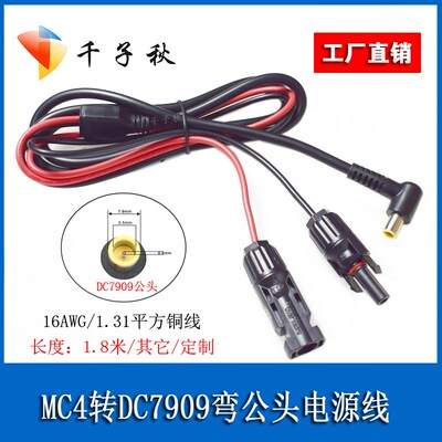DC7909公直角弯头转MC4插头电源线电小二储能MC4太阳能板连接器线