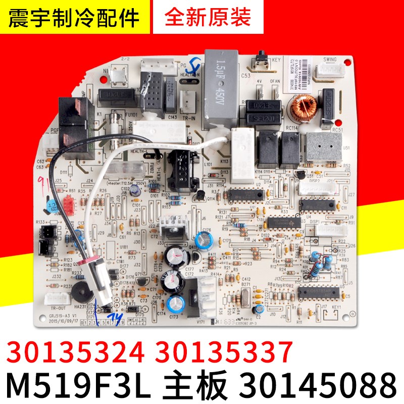 适用格力空调主板 M519F3 30135324  M519F3L 30145088 30135337