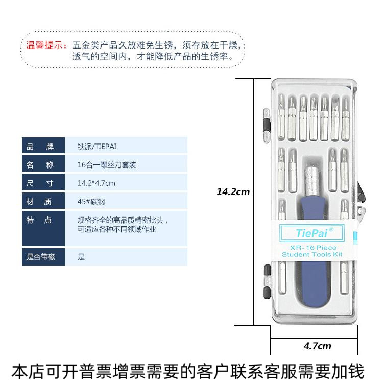 16合1组合螺丝批 16合一手动螺丝刀 礼品螺丝刀套装