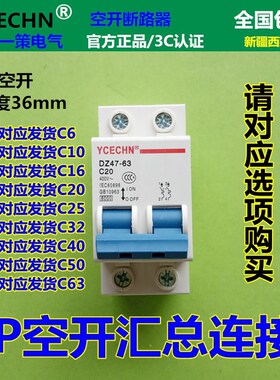 促销包邮2P20A双线空开220V过载短路跳闸保护开关C20空气开关DZ47