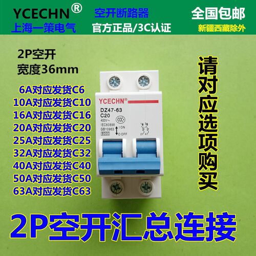 促销包邮2P20A双线空开220V过载短路跳闸保护开关C20空气开关DZ47