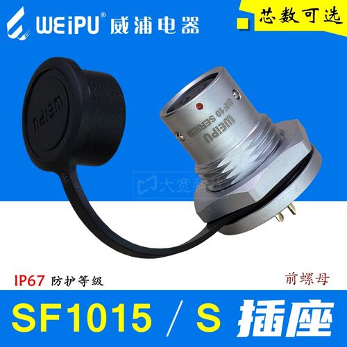 WEIPU威浦 SF1015/S2 S3 S4 S5芯 防水IP67前螺母插座 SF1015/P2