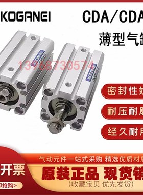 小金井KOGANEI薄型气缸CDA12/16/20X5/10/15/20/25/30/CDAS附磁