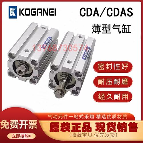 小金井KOGANEI薄型气缸CDA12/16/20X5/10/15/20/25/30/CDAS附磁