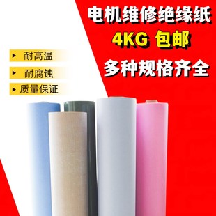 电机维修绝缘纸 电机绝缘纸F级耐温DMD白色 青稞 复合绝缘纸