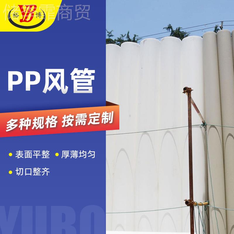 博厂直销PP管FRPP聚丙烯管道阻燃管道耐裕酸碱防腐排蚀JVQ家通风