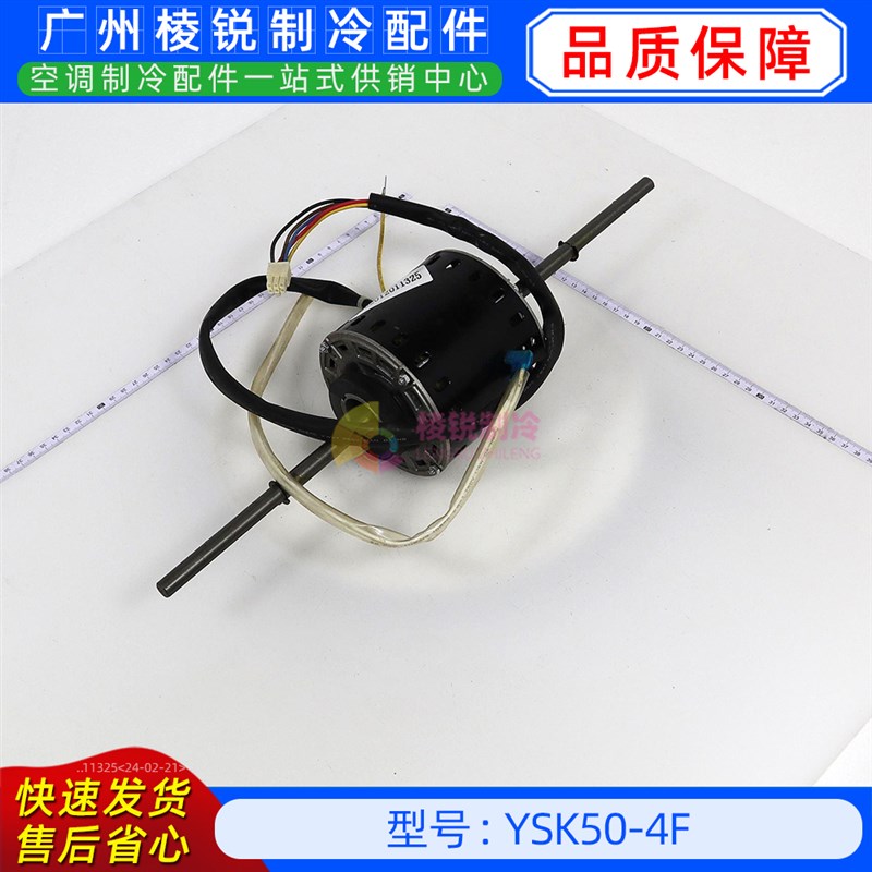 YSK50-4F全新美的空调用室内风机马达单相异步电机YKSS-50-4-23