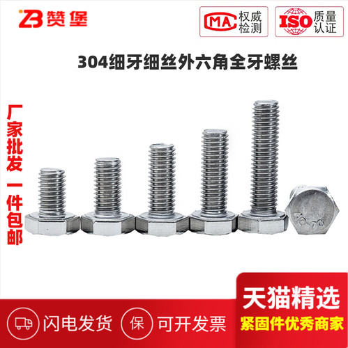 304不锈钢细牙外六角螺丝密牙幼牙外六角螺栓全螺纹M8M10M12M16