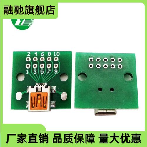 迷你10针母座MINI10P数据线转接板母座测试板转2.54转接板