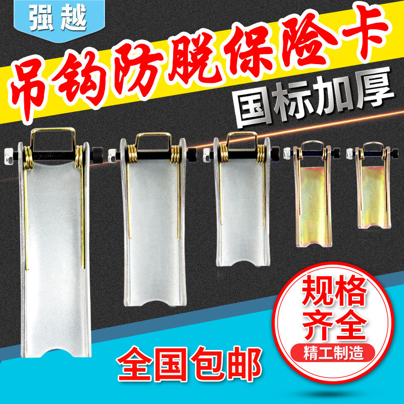 电动葫芦吊钩保险卡起重机行车吊车行吊防脱卡扣保险卡防脱钩装置,童装/婴儿装/亲子装,儿童装饰手表,淘宝优惠券,粉丝福利购,淘宝优惠卷