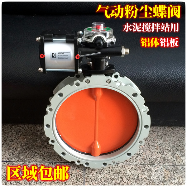 促销 气动粉体蝶阀 水泥搅拌站用粉尘阀 铝合金蝴蝶阀DN100-DN400