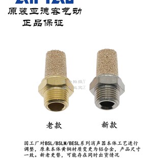 AirTAC原装亚德客微型不锈钢消声器消音器 BSLM-M5/01/02/03/04-S