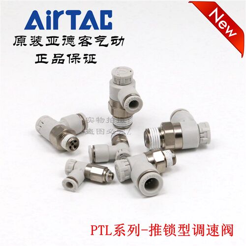 AirTAC亚德客推锁调速节流阀PTL6M5A-M PTL601A PTL602A PTL603A