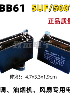 CBB61 原装5uf 500v 油烟机/排风扇/空调电机启动电容 2插片
