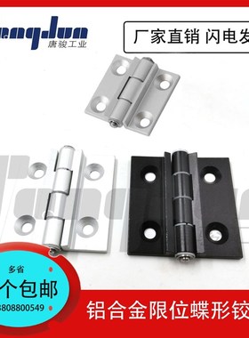 HHPSNH6-120 HHPSNH8-120/135/150限位蝶形铰链 铝合金合页铝型材